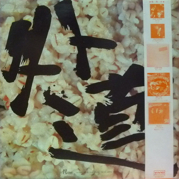 Gedo (2) - 外道 (Vinyl, LP, Album, Reissue) Very Good Plus (VG+) / Good Plus (G+)