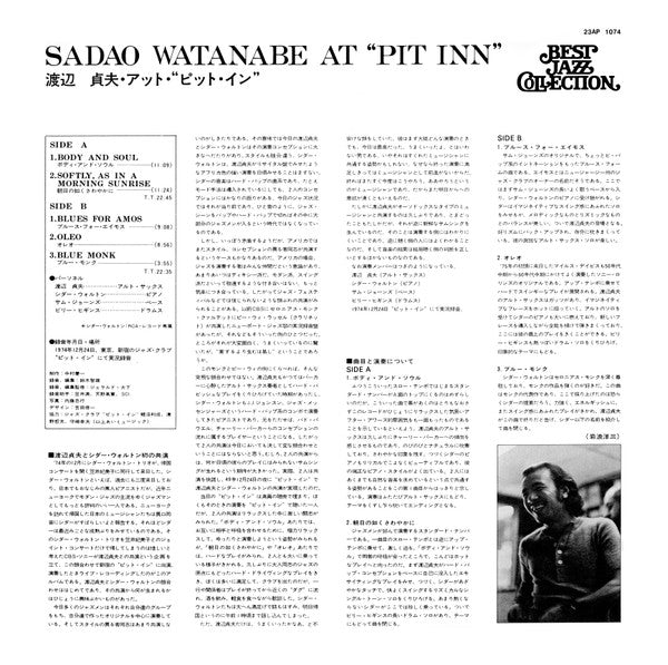 Sadao Watanabe - At Pit Inn (Vinyl, LP, Album, Reissue) Very Good Plus (VG+) / Near Mint (NM or M-)