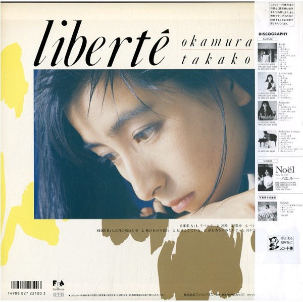 Takako Okamura - Liberté = リベルテ (Vinyl, LP, Album, Stereo)