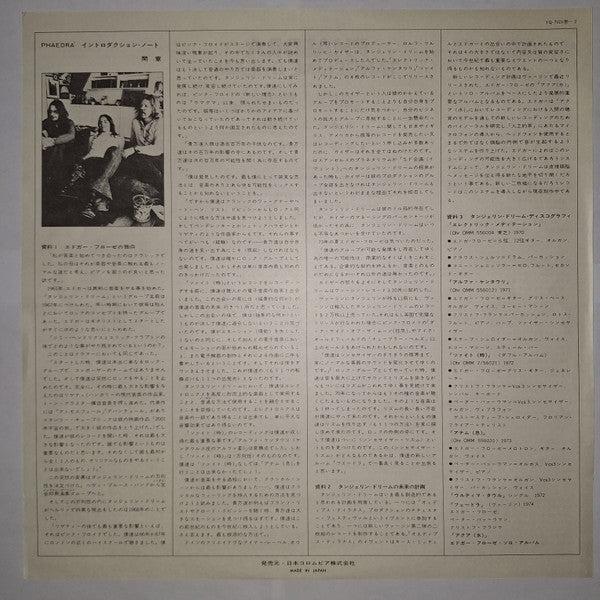 Tangerine Dream - Phaedra (Vinyl, LP, Album, Stereo)