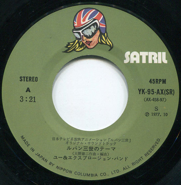 You & The Explosion Band - ルパン三世 (Vinyl, 7", 45 RPM, Single) Very Good (VG) / Good Plus (G+)