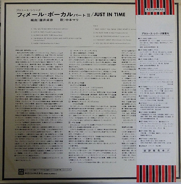 Mari Nakamoto - Just In Time (Vinyl, LP, Album, Stereo)