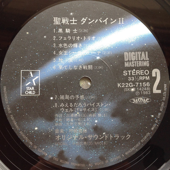 Katsuhiro Tsubonou - Aura Battler Dunbine II (Vinyl, LP, Stereo) Very Good Plus (VG+) / Very Good (VG)
