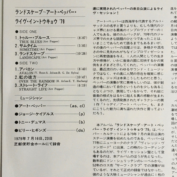 Art Pepper - Landscape - Art Pepper Live In Tokyo '79 (Vinyl, LP, Album) Very Good Plus (VG+) / Very Good Plus (VG+)