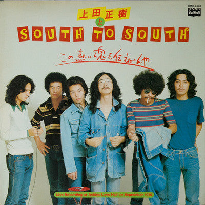 Masaki Ueda (2) - I Want to Convey This Hot Soul (Vinyl, LP, Album, Stereo) Very Good (VG) / Good Plus (G+)