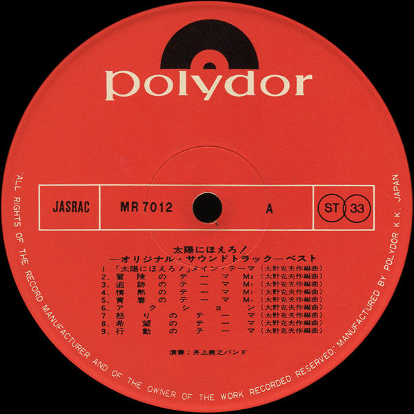 井上堯之バンド - 太陽にほえろ!  ベスト (オリジナル・サウンドトラック) (Vinyl, LP, Stereo) Good Plus (G+) / Very Good Plus (VG+)