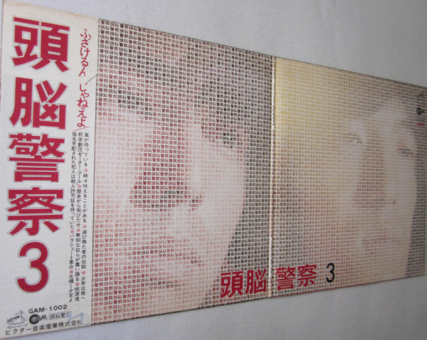 Brain Police - Brain Police 3 (Vinyl, LP, Album) Good Plus (G+) / Very Good Plus (VG+)