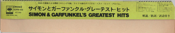 Simon & Garfunkel - Simon And Garfunkel's Greatest Hits (Vinyl, LP, Compilation) Very Good (VG) / Very Good (VG)