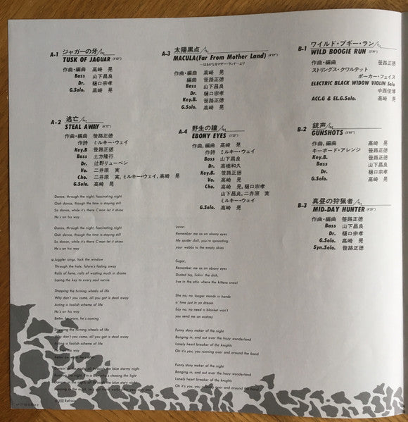 Akira Takasaki - Tusk Of Jaguar (Vinyl, LP, Album) Very Good (VG) / Very Good (VG)