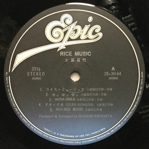 Masami Tsuchiya - Rice Music (Vinyl, LP, Album, Stereo) Very Good Plus (VG+) / Near Mint (NM or M-)