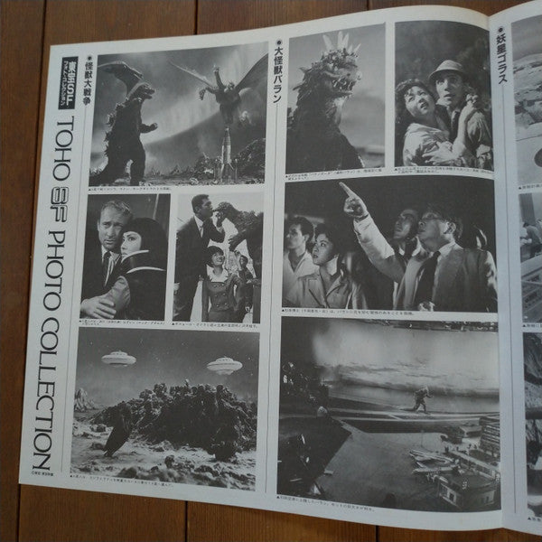 Various - SF特撮映画音楽全集 5 (Vinyl, LP, Compilation, Mono) Very Good (VG) / Very Good (VG)