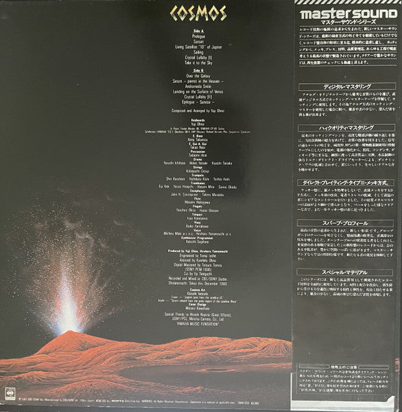 Yuji Ohno - Cosmos = コスモス (Vinyl, LP, Album) Near Mint (NM or M-) / Very Good Plus (VG+)