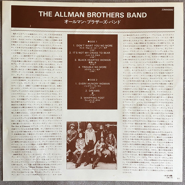The Allman Brothers Band - The Allman Brothers Band (Vinyl, LP, Album, Reissue) Very Good Plus (VG+) / Very Good (VG)