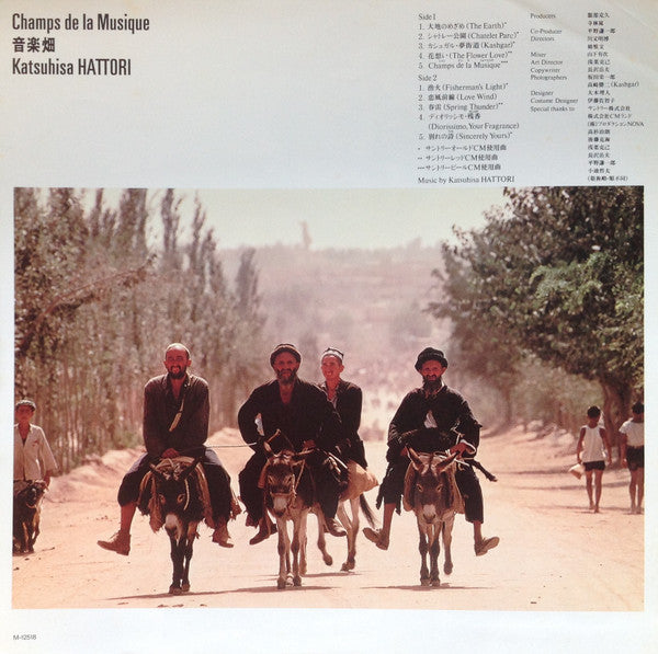 Katsuhisa Hattori - Champs De La Musique = 音楽畑 (LP) - Very Good Plus (VG+) / Very Good Plus (VG+)