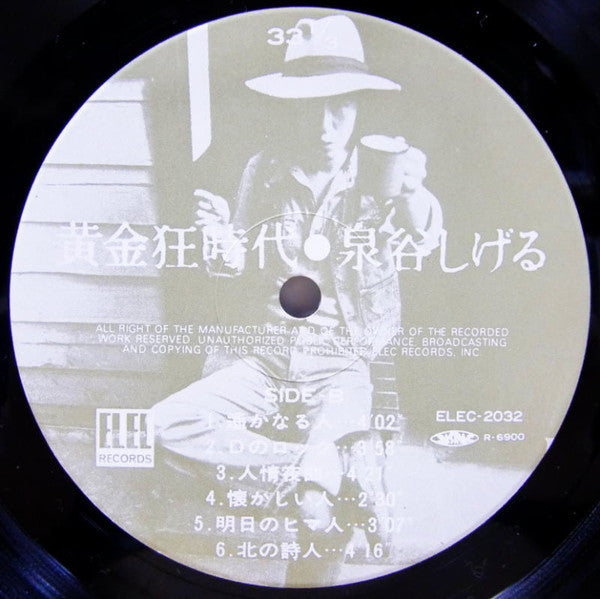Shigeru Izumiya - 黄金狂時代 (Vinyl, LP) Near Mint (NM or M-) / Very Good Plus (VG+)