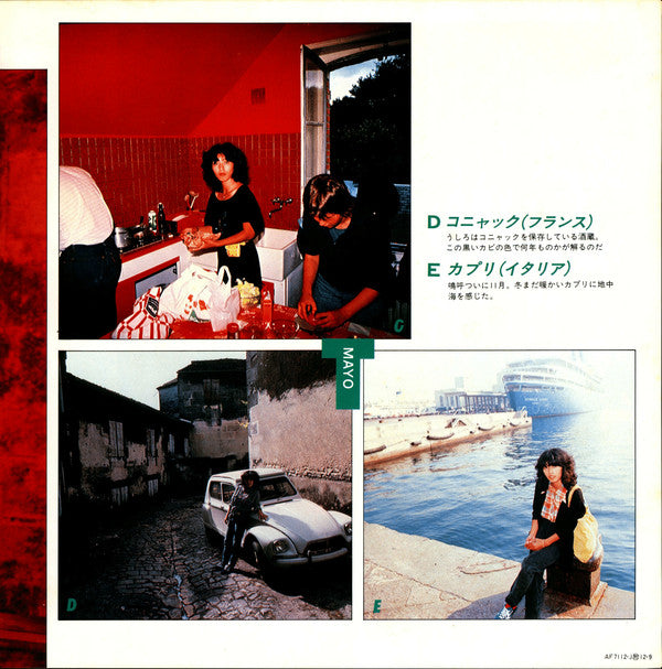 Mayo Shouno - 逢・愛・哀 (Vinyl, LP, Album) Very Good (VG) / Very Good (VG)