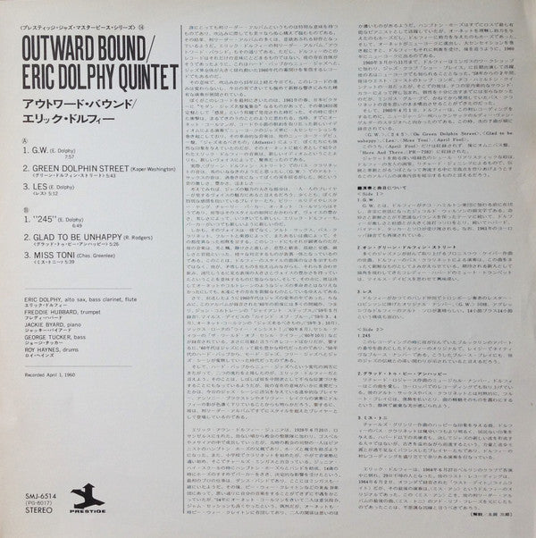 Eric Dolphy Quintet - Outward Bound = アウトワード・バウンド (Vinyl, LP, Album...