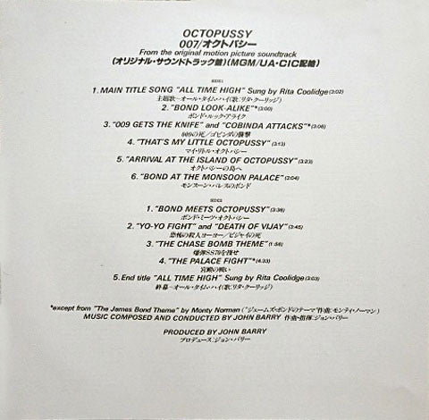 John Barry - 007／オクトパシー = Octopussy (Original Motion Picture Soundtrack) (Vinyl, LP, Album) Very Good Plus (VG+) / Very Good Plus (VG+)