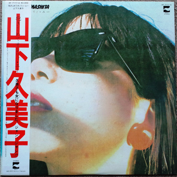 Kumiko Yamashita - 抱きしめてオンリィ・ユー (Vinyl, LP, Album)