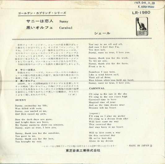 Cher - サニーは恋人 = Sunny / 黒いオルフェ = Carnival (Vinyl, 7", 45 RPM) Very Good (VG) / Very Good (VG)