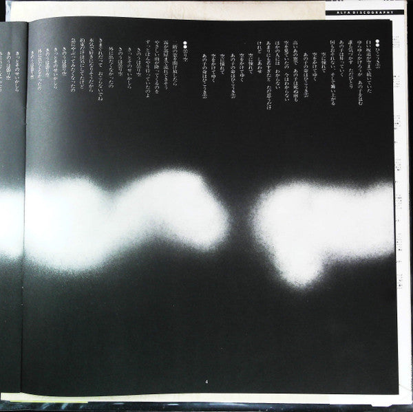 Yumi Arai - Hikō-ki Gumo (Vinyl, LP, Album, Reissue, Repress) Very Good Plus (VG+) / Very Good Plus (VG+)