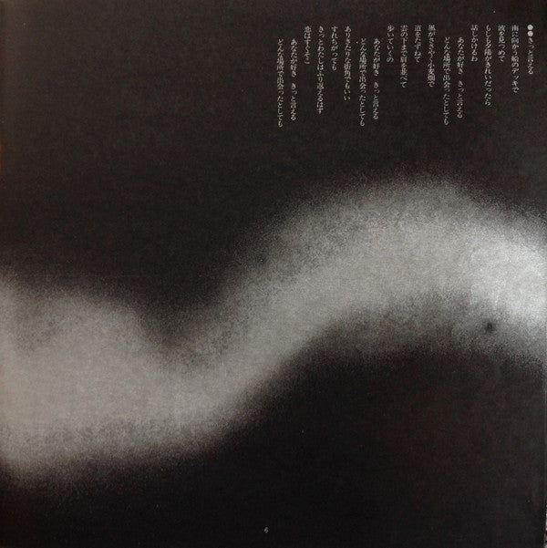 Yumi Arai - Hikō-Ki Gumo = Hikoukigumo (Vinyl, LP, Album, Stereo) Very Good (VG) / Good Plus (G+)