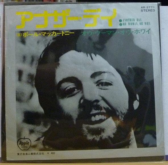 Paul McCartney - Another Day (Vinyl, 7", Single, 45 RPM) Very Good (VG) / Very Good (VG)
