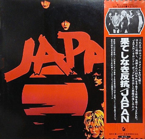Japan - Adolescent Sex = 果てしなき反抗 (Vinyl, LP, Album, Stereo)