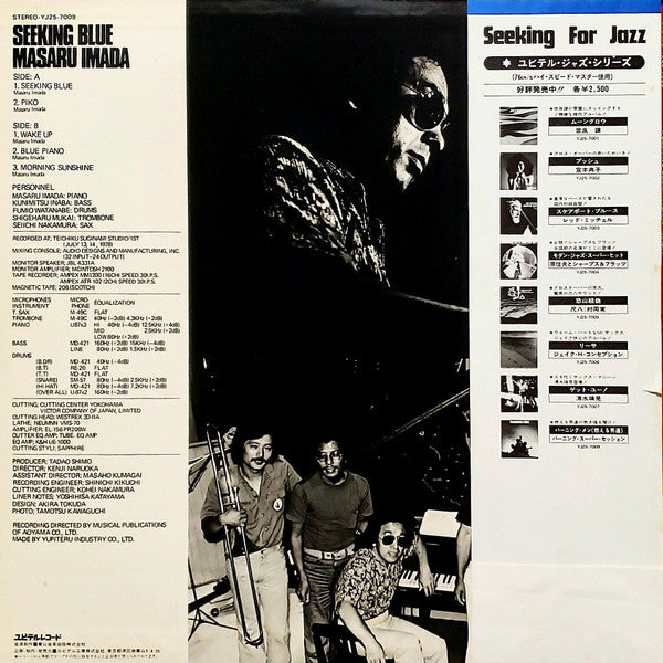 Masaru Imada - Seeking Blue (Vinyl, LP, Album) Very Good (VG) / Good Plus (G+)