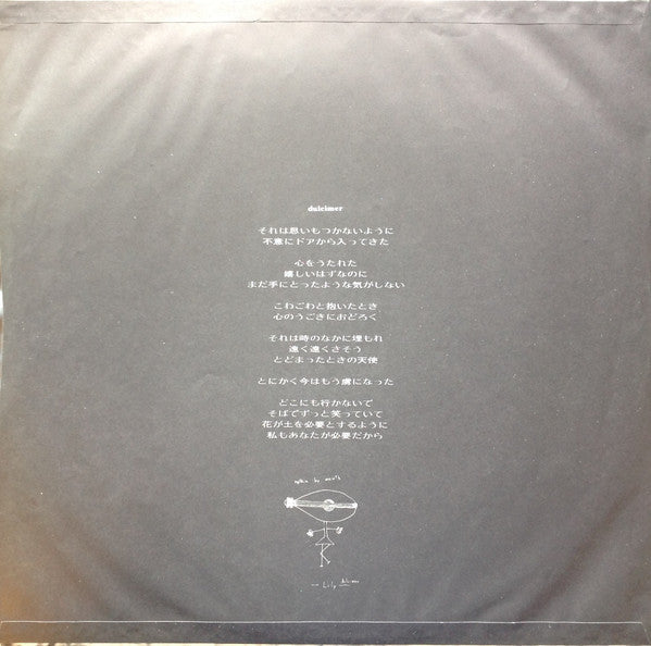Lily (6) - Dulcimer - Nothing By Mouth = ダルシマ ＜なにも云わないで＞ (Vinyl, LP, Album) Very Good Plus (VG+) / Very Good Plus (VG+)