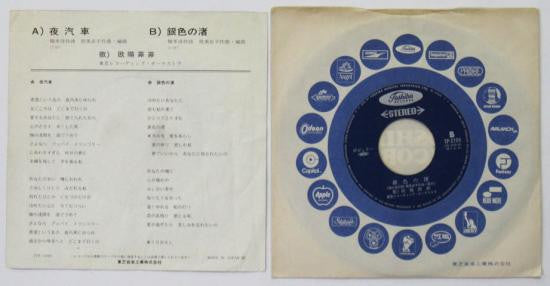Ouyang Fei Fei - 夜汽車 (7", 45 RPM, Single) - Very Good (VG) / Good Plus (G+)