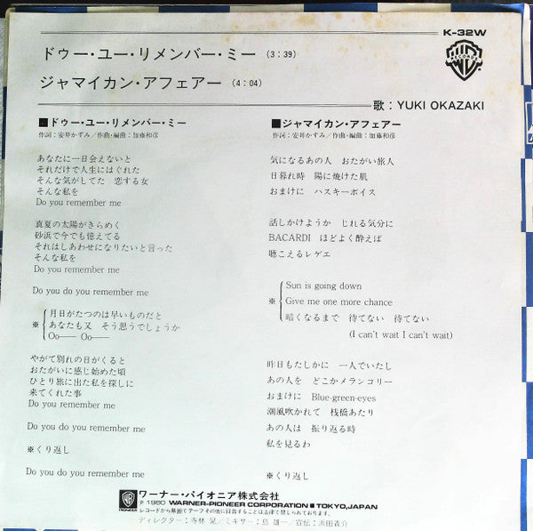 Yuki Okazaki - ドゥー・ユー・リメンバー・ミー = Do You Remember Me? (Vinyl, 7", 45 RPM, Single, Stereo) Near Mint (NM or M-) / Very Good Plus (VG+)