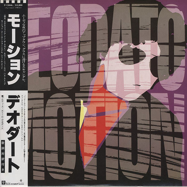 Eumir Deodato - Motion (Vinyl, LP, Album) Very Good (VG) / Very Good Plus (VG+)