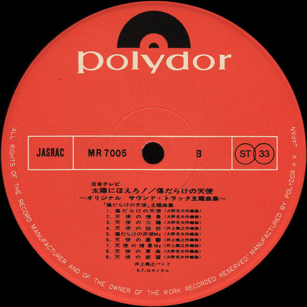 Takayuki Inoue Band - Taiyo ni Hoero! / Scarred Angel (Vinyl, LP) Very Good (VG) / Very Good (VG)