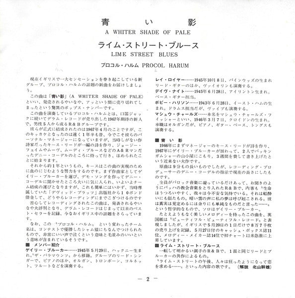Procol Harum - A Whiter Shade Of Pale = 青い影 (Vinyl, 7", 45 RPM, Single, Reissue, Mono) Very Good (VG) / Very Good (VG)