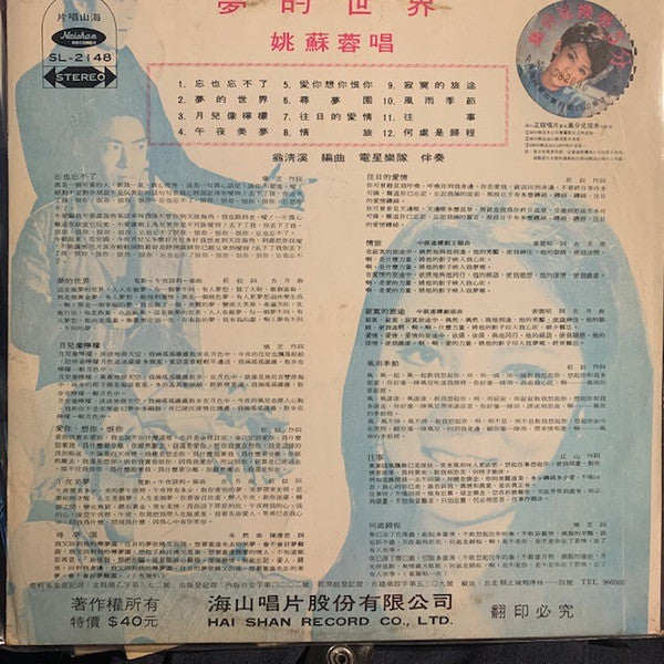 Yao Su Yong - 夢的世界 (Vinyl, LP, Album) Good Plus (G+) / Very Good (VG)