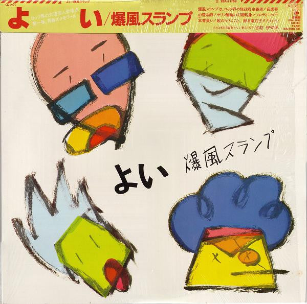 Bakufu-Slump - よい (Vinyl, LP, Album)