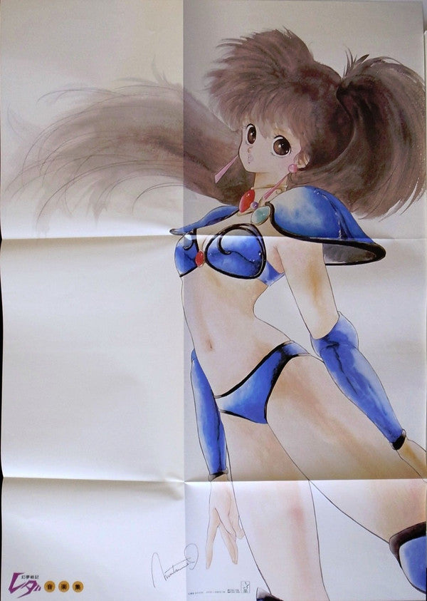 Shiro Sagisu - Genmu Senki Leda Music Collection (Vinyl, LP, Album, Stereo) Very Good (VG) / Good Plus (G+)