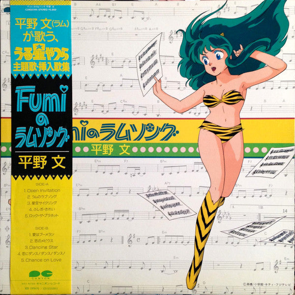 Fumi Hirano - Fumi's Rum Song (Vinyl, LP) Very Good Plus (VG+) / Very Good (VG)