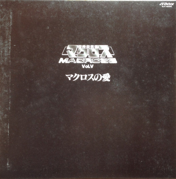 Various - Macross Vol.V Rhapsody In Love (2xVinyl, Flexi-disc, Box Set, LP, 7", 33 ⅓ RPM, Limited Edition) Very Good Plus (VG+) / Very Good (VG)