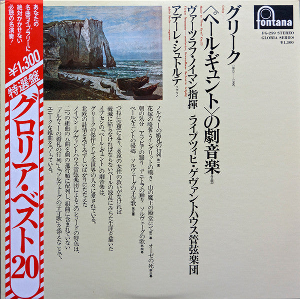 Edvard Grieg - Music To Peer Gynt Op.23 (Vinyl, LP, Reissue, Stereo) Very Good (VG) / Very Good Plus (VG+)