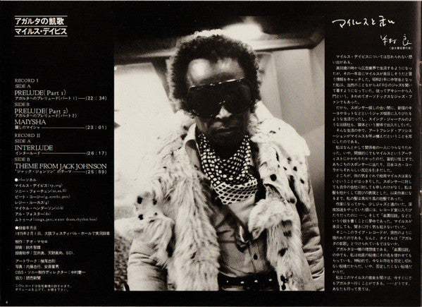 Miles Davis - Agharta = アガルタの凱歌 (2xVinyl, LP, Album, Stereo) Very Good Plus (VG+) / Near Mint (NM or M-)