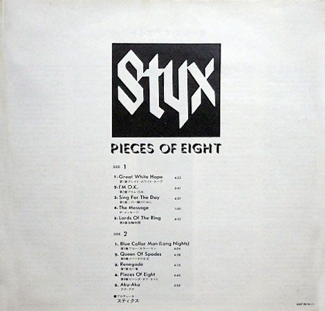 Styx - Pieces Of Eight (Vinyl, LP, Album) Very Good Plus (VG+) / Very Good Plus (VG+)