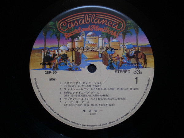 Yuichi Ikuzawa - Mysterious (Vinyl, LP, Album, Stereo) Very Good (VG) / Very Good (VG)