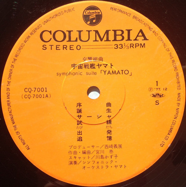 Hiroshi Miyagawa - Symphonic Suite Yamato = 交響組曲 宇宙戦艦ヤマト (Vinyl, LP...