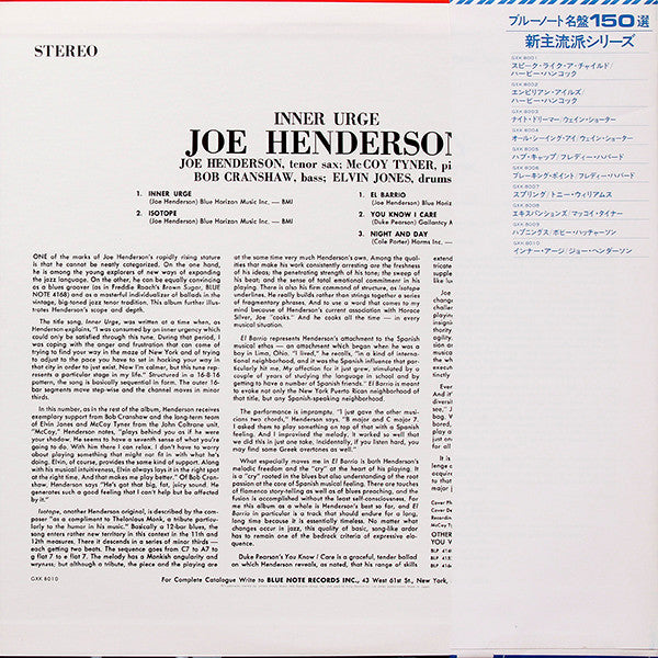 Joe Henderson - Inner Urge (Vinyl, LP, Album, Reissue) Very Good (VG) / Good Plus (G+)