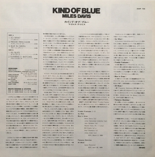 Miles Davis - Kind Of Blue (Vinyl, LP, Album, Reissue, Stereo)