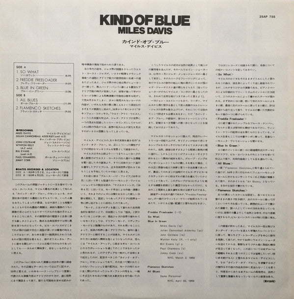 Miles Davis - Kind Of Blue (Vinyl, LP, Album, Reissue, Stereo) Very Good Plus (VG+) / Very Good (VG)