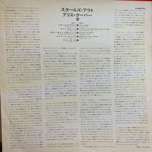 Alice Cooper - School's Out (Vinyl, LP, Album, Stereo) Very Good Plus (VG+) / Near Mint (NM or M-)