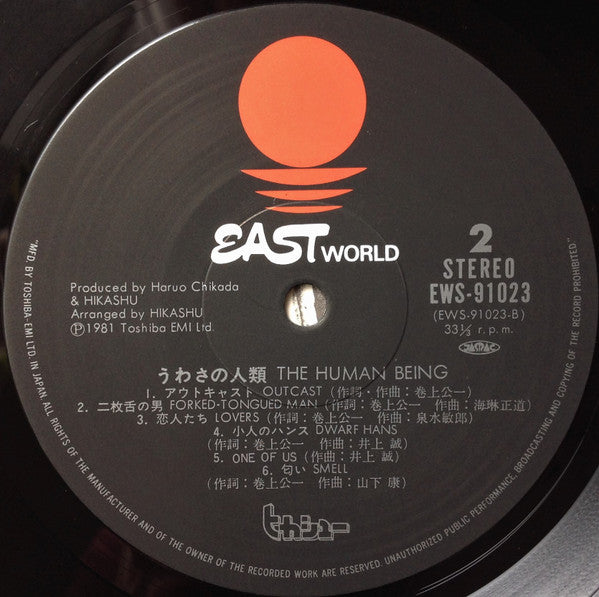 Hikashu - うわさの人類 = The Human Being (Vinyl, LP, Album, Stereo)
